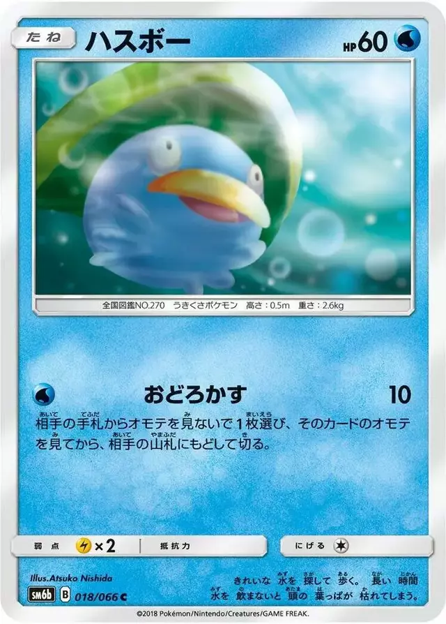 Lotad - Pokemon Japanese Champion Road #18