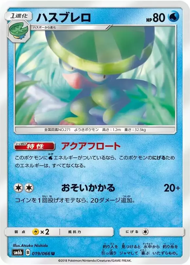 Lombre - Pokemon Japanese Champion Road #19