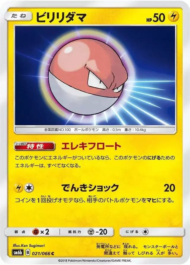 Voltorb - Pokemon Japanese Champion Road #21