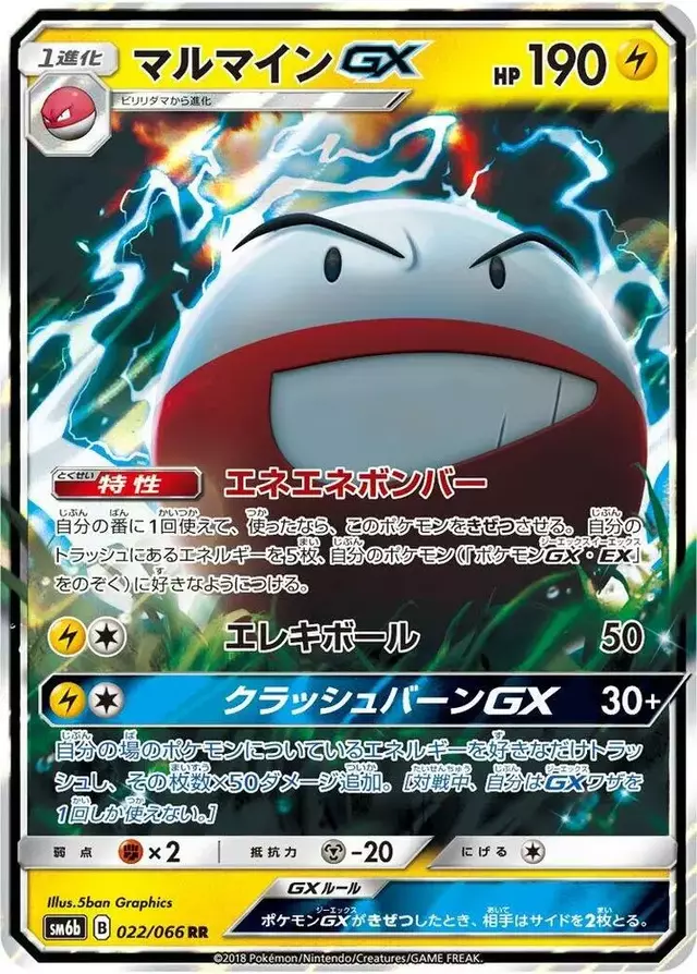 Electrode GX - Pokemon Japanese Champion Road #22