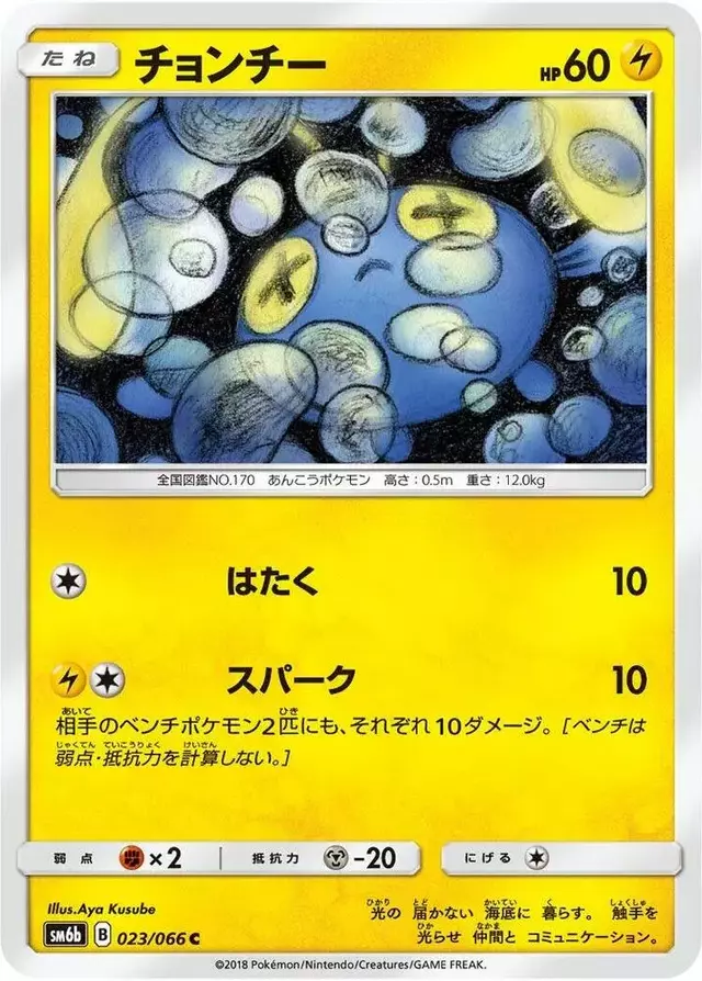 Chinchou - Pokemon Japanese Champion Road #23