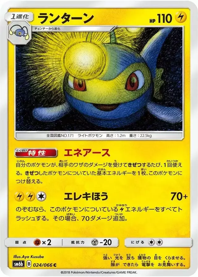 Lanturn - Pokemon Japanese Champion Road #24