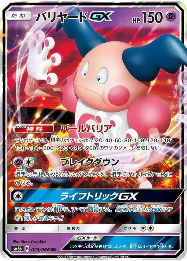 Mr. Mime GX - Pokemon Japanese Champion Road #25