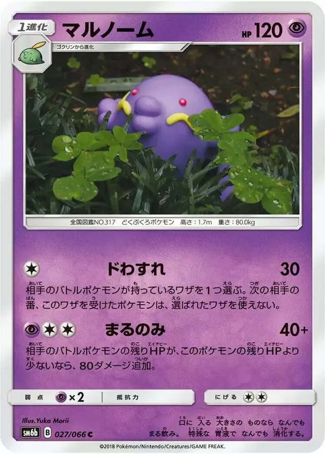 Swalot - Pokemon Japanese Champion Road #27