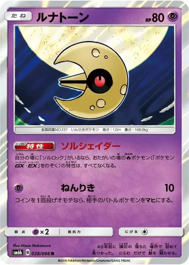 Lunatone - Pokemon Japanese Champion Road #28