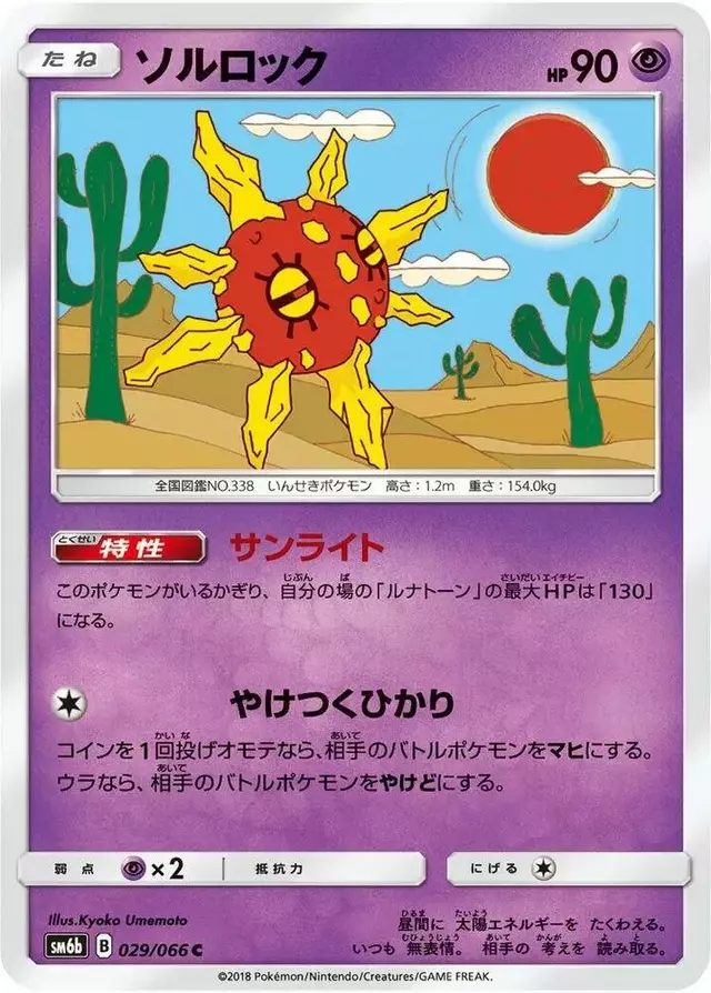 Solrock
