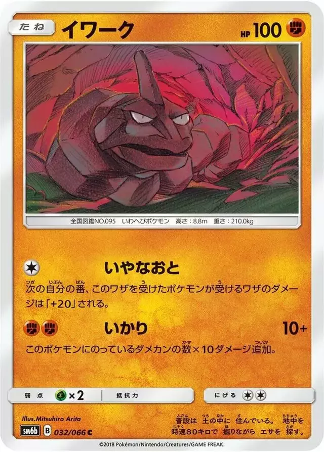 Onix - Pokemon Japanese Champion Road #32