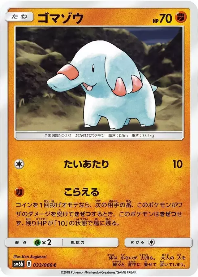 Phanpy - Pokemon Japanese Champion Road #33