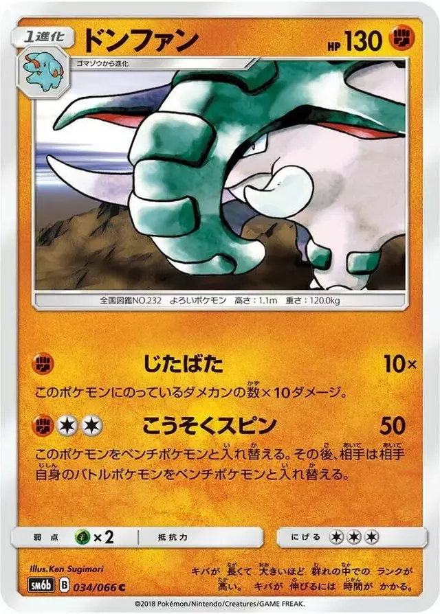 Donphan - Pokemon Japanese Champion Road #34