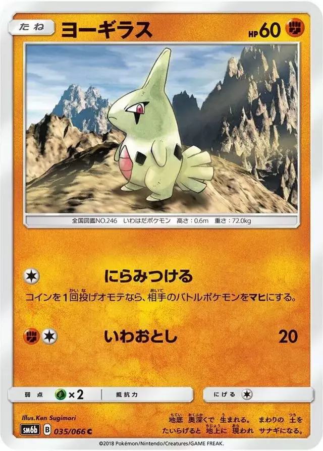 Larvitar
