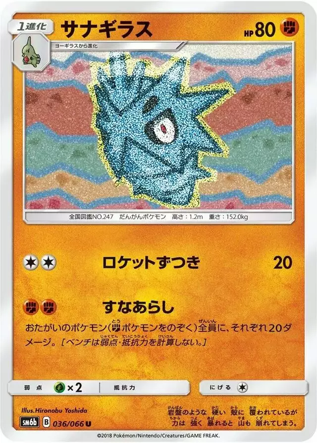 Pupitar - Pokemon Japanese Champion Road #36