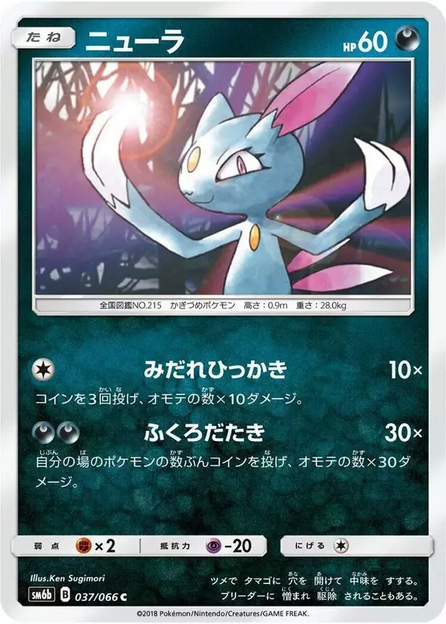 Sneasel - Pokemon Japanese Champion Road #37