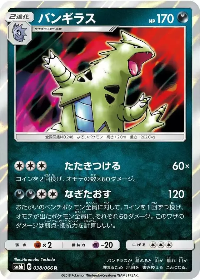 Tyranitar - Pokemon Japanese Champion Road #38