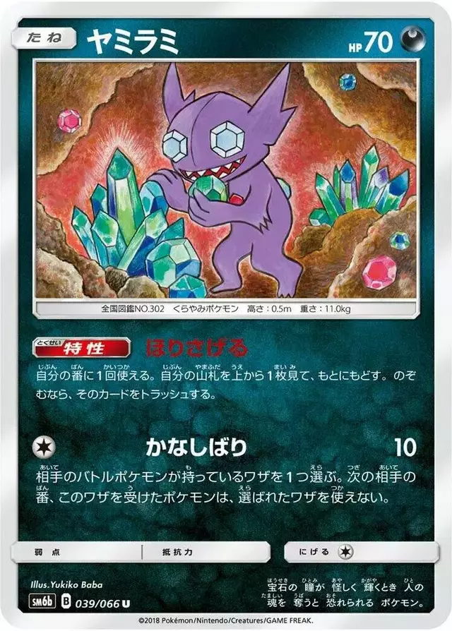 Sableye - Pokemon Japanese Champion Road #39
