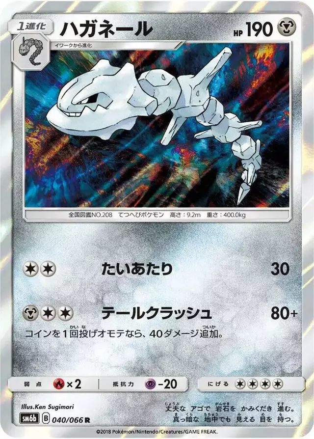 Steelix - Pokemon Japanese Champion Road #40