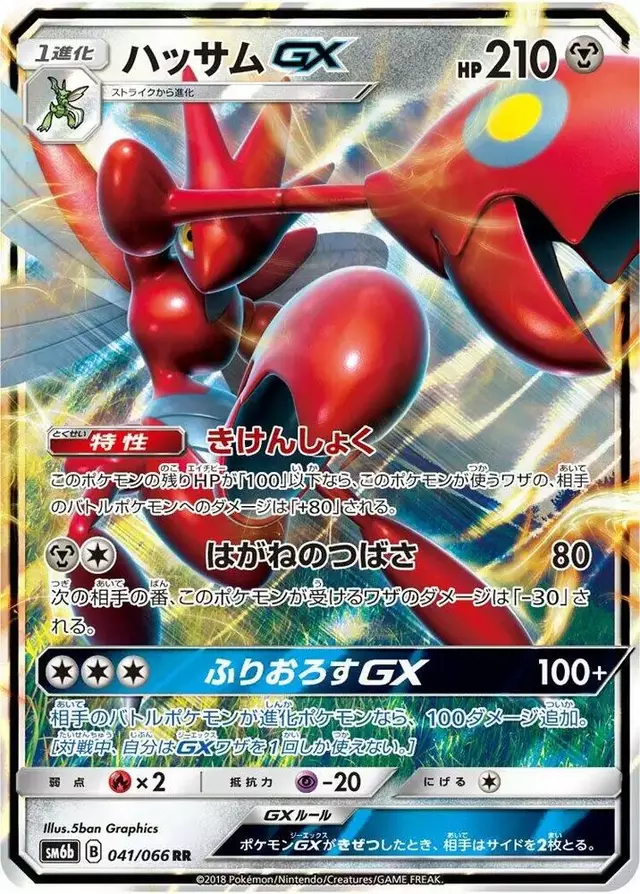 Scizor GX - Pokemon Japanese Champion Road #41
