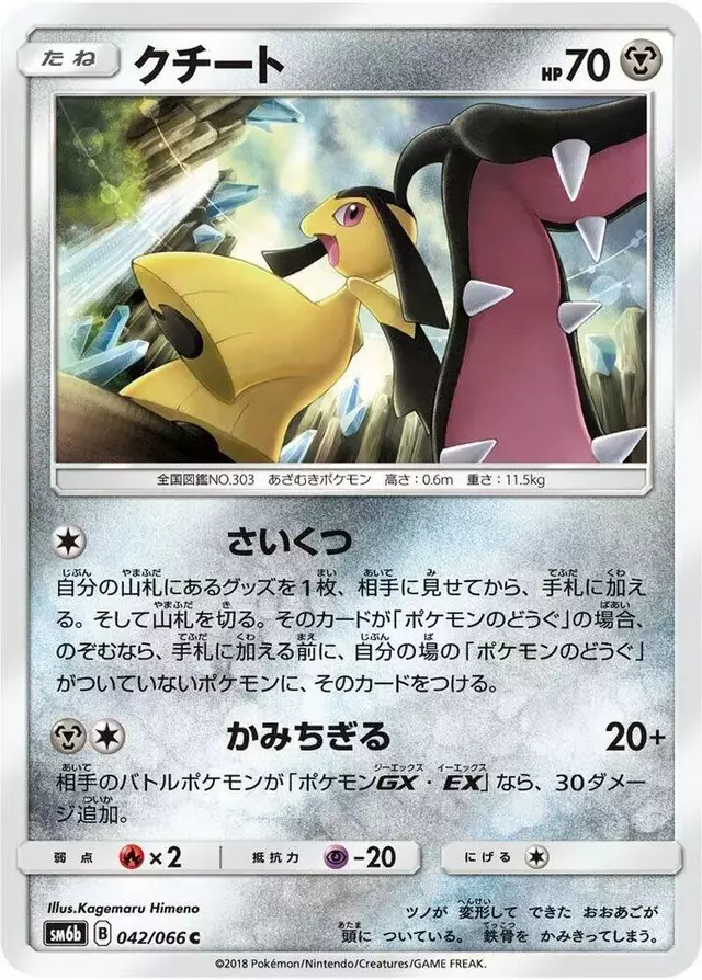 Mawile - Pokemon Japanese Champion Road #42