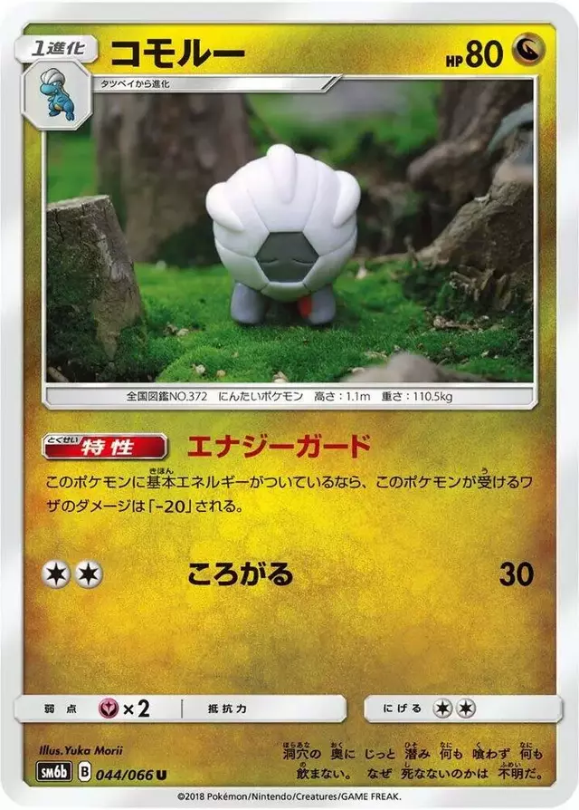 Shelgon - Pokemon Japanese Champion Road #44