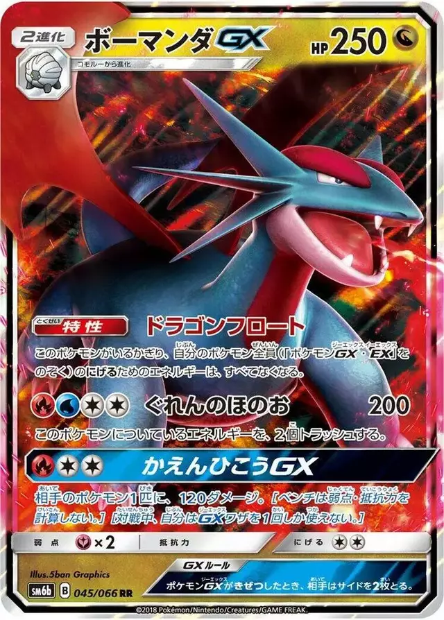 Salamence GX - Pokemon Japanese Champion Road #45