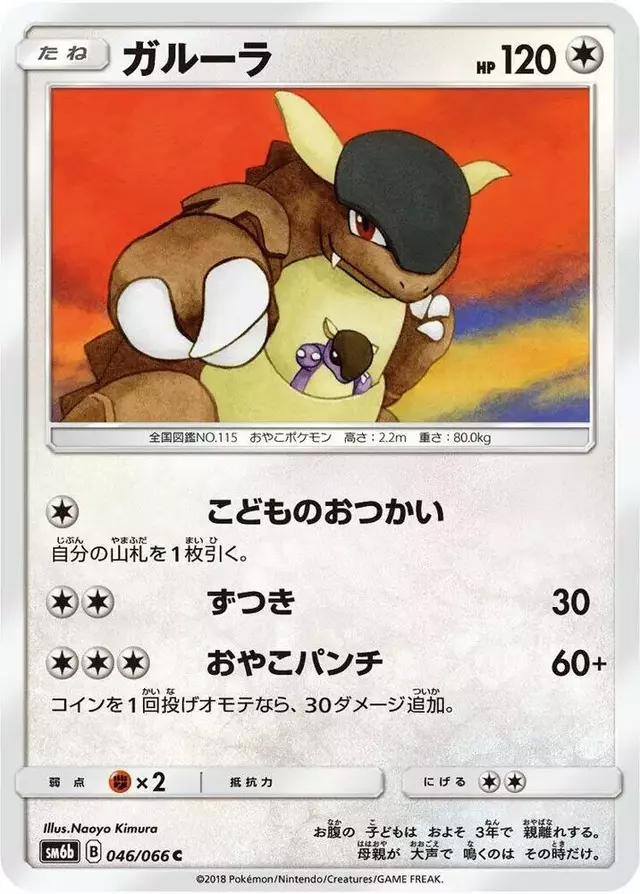 Kangaskhan - Pokemon Japanese Champion Road #46