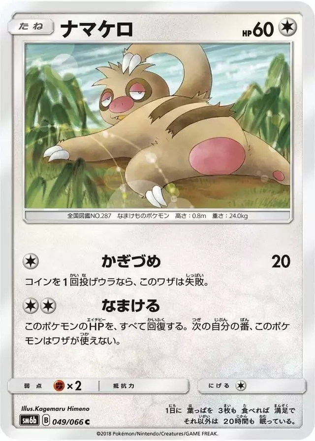 Slakoth - Pokemon Japanese Champion Road #49