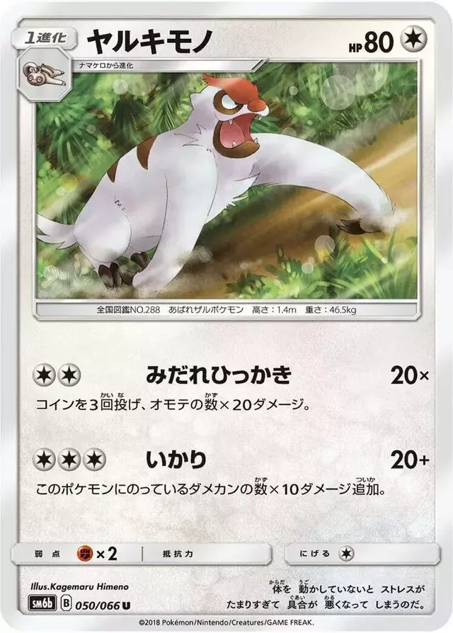 Vigoroth - Pokemon Japanese Champion Road #50