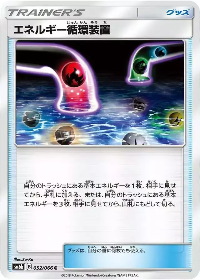 Energy Recycle System - Pokemon Japanese Champion Road #52