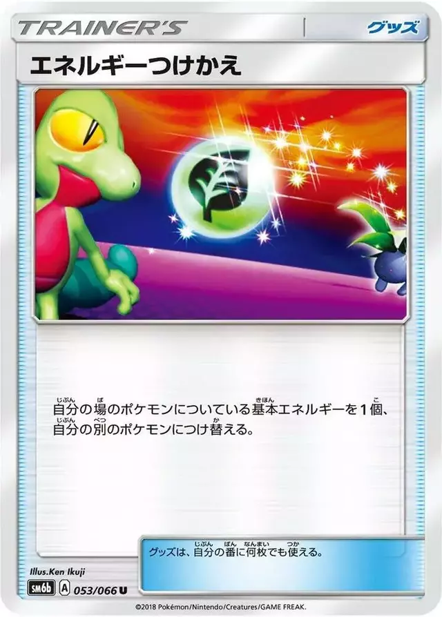 Energy Switch - Pokemon Japanese Champion Road #53