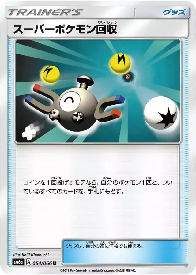 Super Scoop Up - Pokemon Japanese Champion Road #54