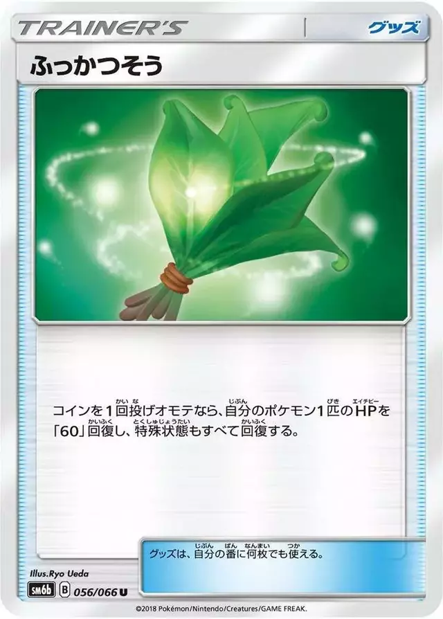 Life Herb - Pokemon Japanese Champion Road #56