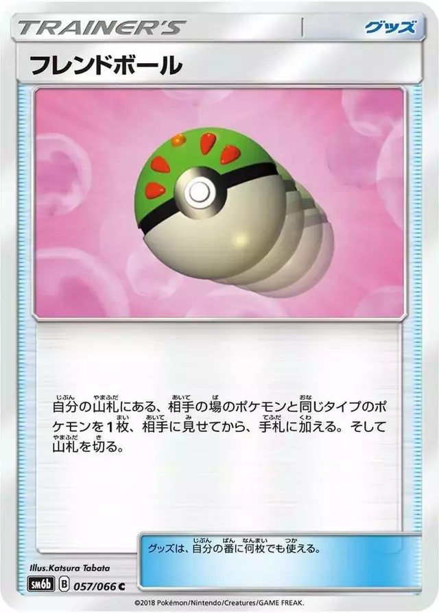 Friend Ball - Pokemon Japanese Champion Road #57