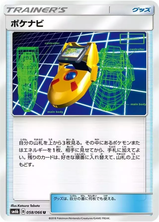PokeNav - Pokemon Japanese Champion Road #58