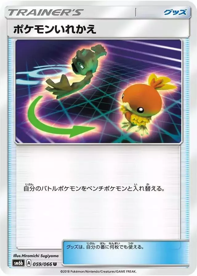 Switch - Pokemon Japanese Champion Road #59