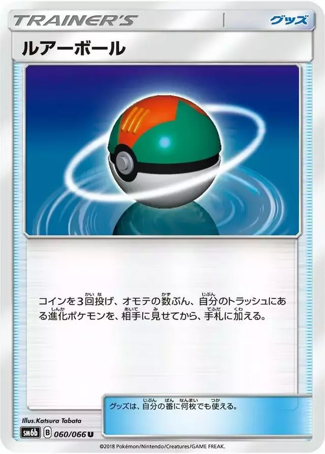 Lure Ball - Pokemon Japanese Champion Road #60