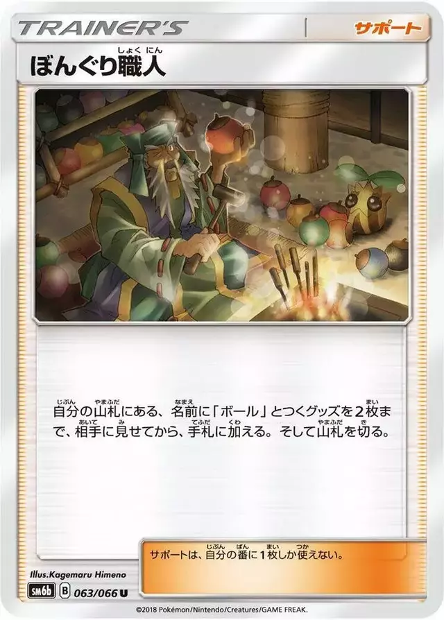 Apricorn Maker - Pokemon Japanese Champion Road #63