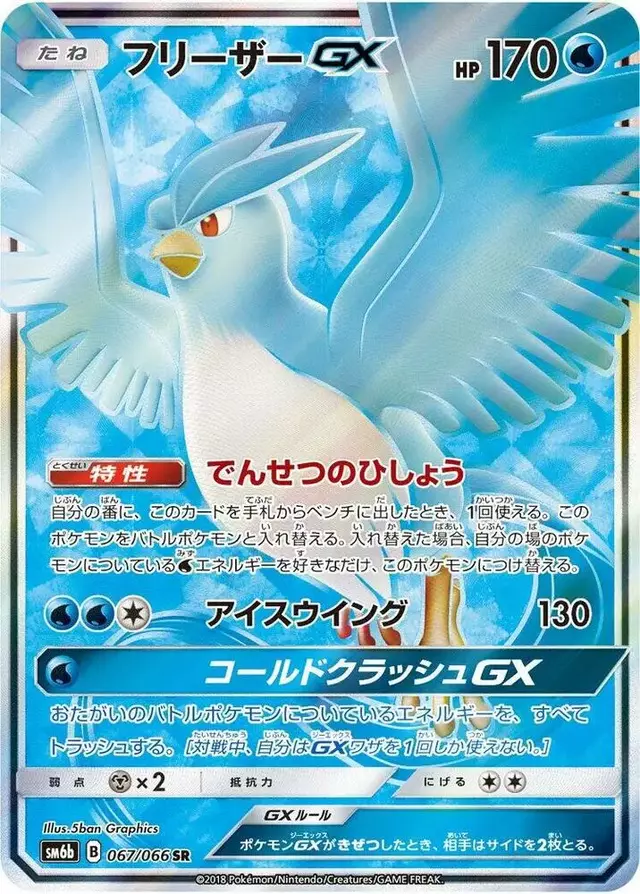 Articuno GX - Pokemon Japanese Champion Road #67
