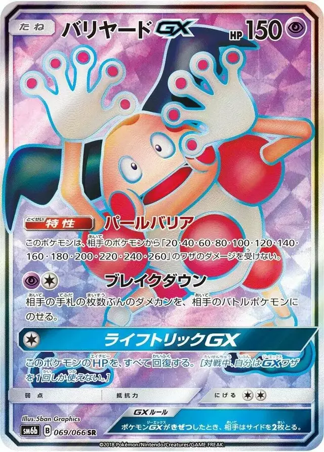 Mr. Mime GX - Pokemon Japanese Champion Road #69