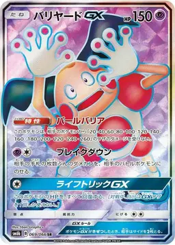 Mr. Mime GX #69 - Pokemon Japanese Champion Road