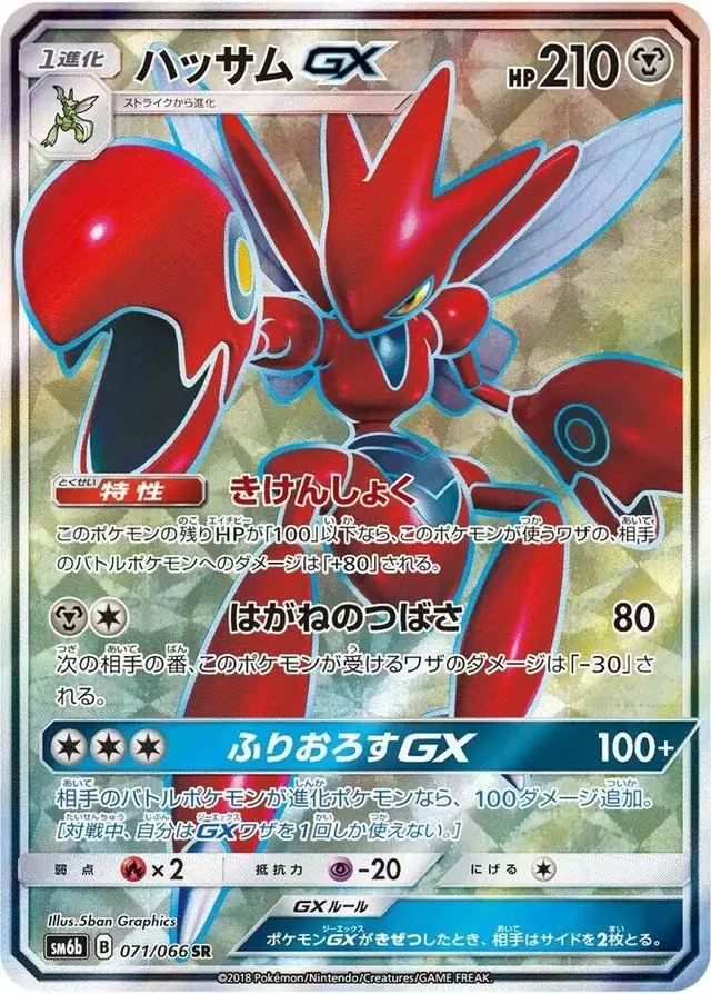 Scizor GX - Pokemon Japanese Champion Road #71