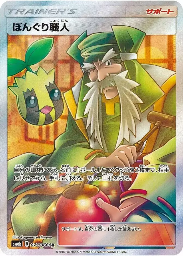 Apricorn Maker - Pokemon Japanese Champion Road #75