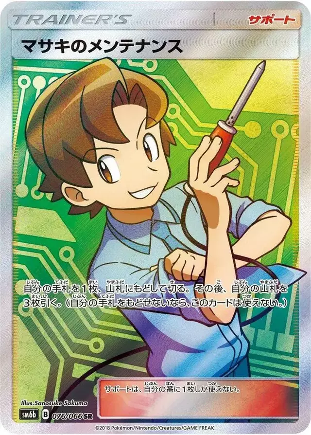 Bill's Maintenance - Pokemon Japanese Champion Road #76