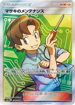 Bill's Maintenance #76 - Pokemon Japanese Champion Road