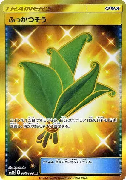 Life Herb - Pokemon Japanese Champion Road #84