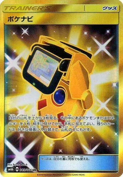 PokeNav - Pokemon Japanese Champion Road #85