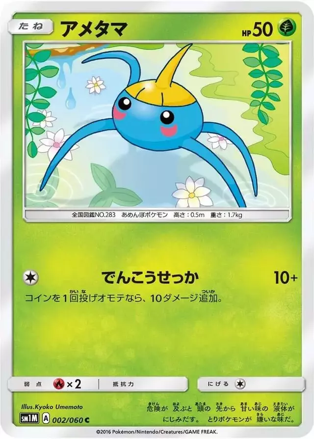 Surskit - Pokemon Japanese Collection Moon #2