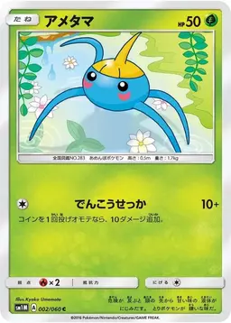 Surskit - Pokemon Japanese Collection Moon