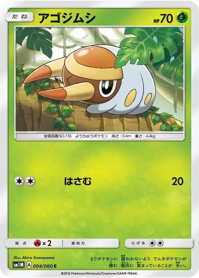 Grubbin - Pokemon Japanese Collection Moon #4