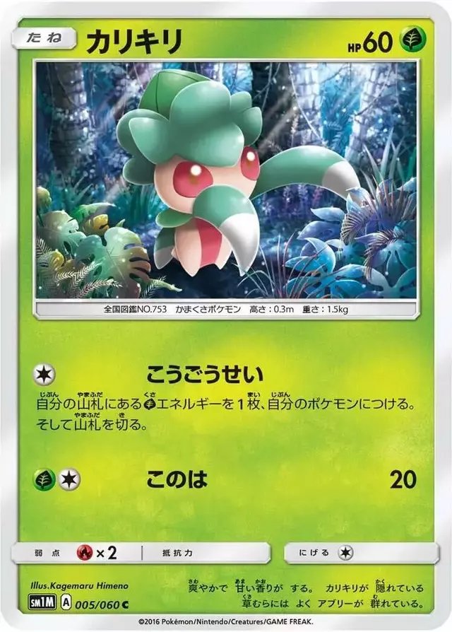 Fomantis - Pokemon Japanese Collection Moon #5
