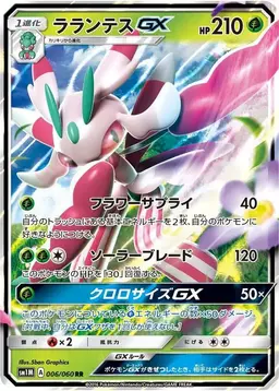 Lurantis GX - Pokemon Japanese Collection Moon