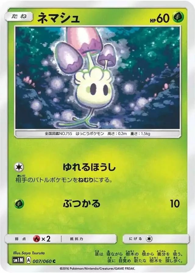 Morelull - Pokemon Japanese Collection Moon #7